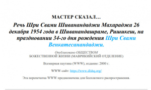 обложка книги Мастер сказал - Свами Сарасвати Шивананда