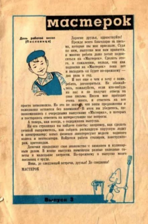 обложка книги Мастерок №03 - авторов Коллектив