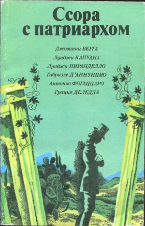 обложка книги Мать - Грация Деледда
