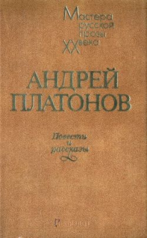 обложка книги Мать - Андрей Платонов