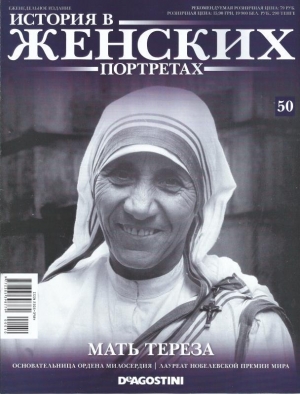 обложка книги Мать Тереза - авторов Коллектив