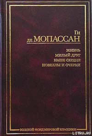 обложка книги Мать уродов - Ги де Мопассан
