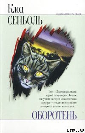 обложка книги Матагот - Клод Сеньоль