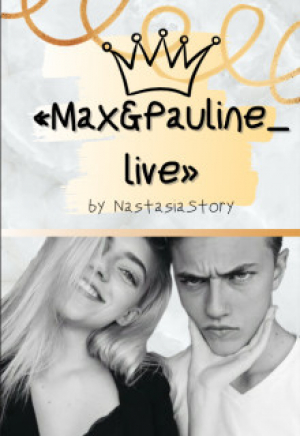 обложка книги «max and pauline_live» (СИ) - NastasiaStory