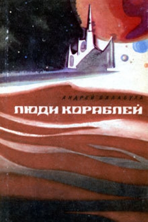 обложка книги Майский день - Андрей Балабуха