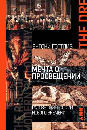 обложка книги Мечта о Просвещении - Anthony Gottlieb
