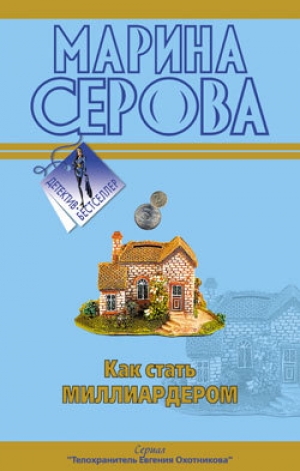 обложка книги Мечта пирата - Марина Серова