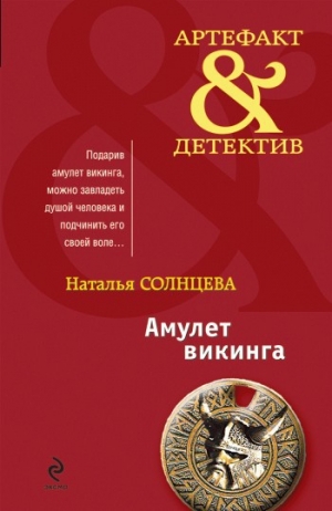 обложка книги Медальон - Наталья Солнцева