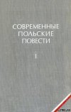 обложка книги Медальоны - Зофья Налковская