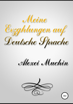 обложка книги Meine erzghlungen auf deutsche sprache - Alexei Muchin