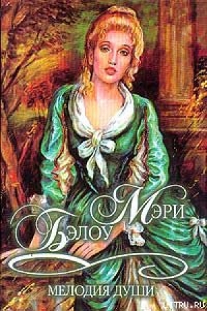обложка книги Мелодия души - Мэри Бэлоу