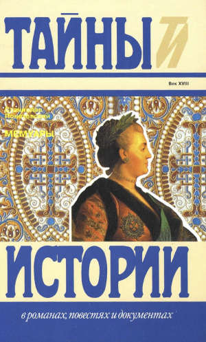 обложка книги Мемуары - Станислав Понятовский