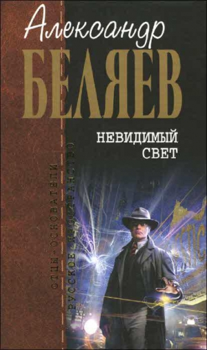 обложка книги Мертвая зона - Александр Беляев