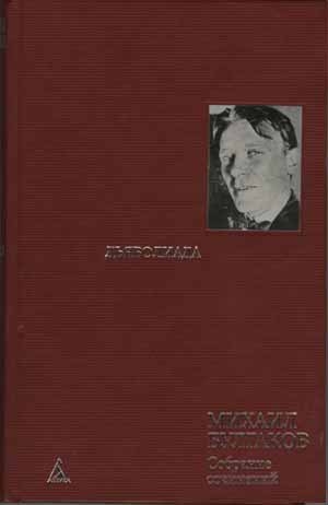 обложка книги Мертвые ходят - Михаил Булгаков