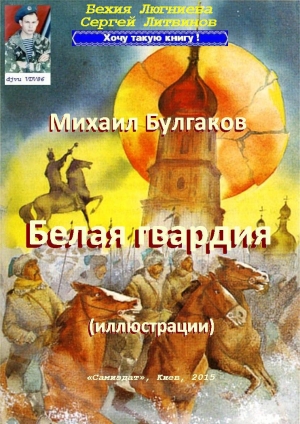 обложка книги Михаил Булгаков. 