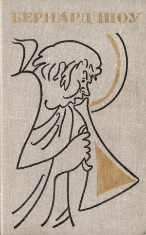 обложка книги Миллионерша - Бернард Джордж Шоу