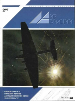 обложка книги Мир Авиации 1997 02 - Автор Неизвестен
