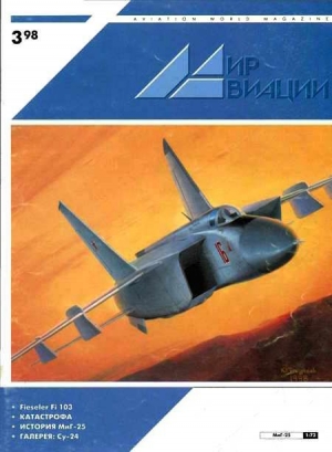 обложка книги Мир Авиации 1998 03 - Автор Неизвестен