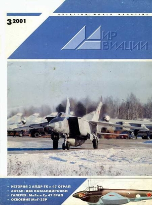 обложка книги Мир Авиации 2001 03 - Мир Авиации Журнал