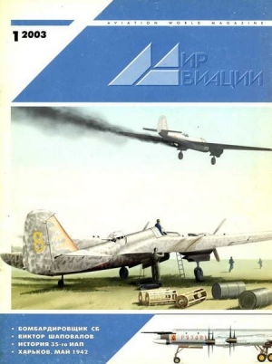 обложка книги Мир Авиации 2003 01 - Автор Неизвестен