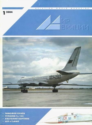 обложка книги Мир Авиации 2004 01 - Автор Неизвестен