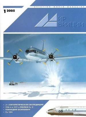 обложка книги Мир Авиации 2005 01 - Автор Неизвестен
