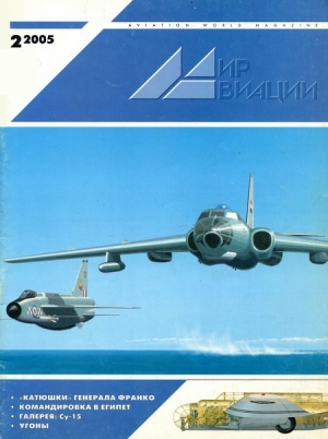 обложка книги Мир Авиации 2005 02 - Автор Неизвестен