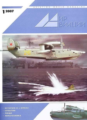 обложка книги Мир Авиации 2007 01 - Мир Авиации Журнал