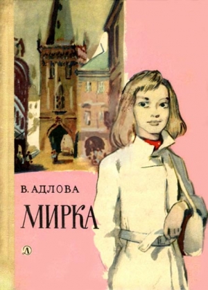 обложка книги Мирка - Вера Адлова