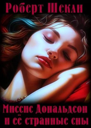 обложка книги Миссис Дональдсон и ее странные сны (ЛП) - Роберт Шекли