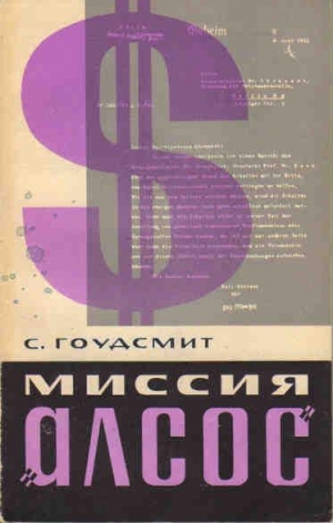 обложка книги Миссия 