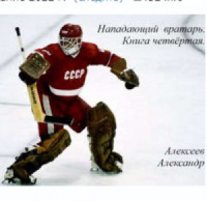 обложка книги Миссия (СИ) - Александр Алексеев