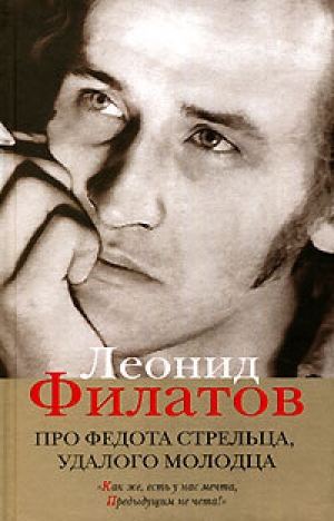 обложка книги Моцарт и Сальери - Леонид Филатов