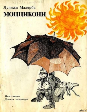 обложка книги Моццикони - Луиджи Малерба