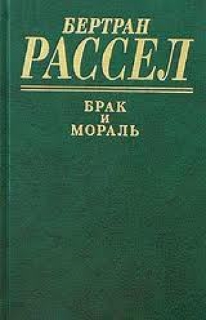 обложка книги Мое философское развитие - Бертран Артур Уильям Рассел