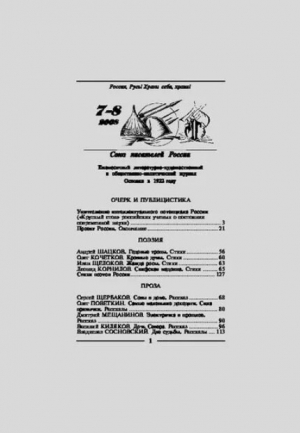 обложка книги Молодая гвардия 2008 №07-08 - авторов Коллектив