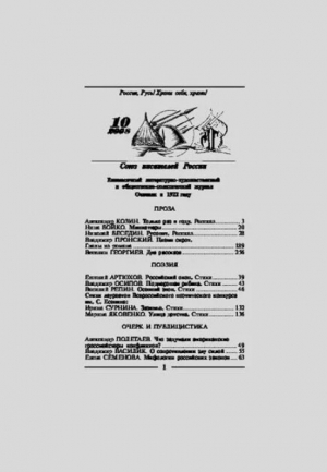 обложка книги Молодая гвардия 2008 №10 - авторов Коллектив