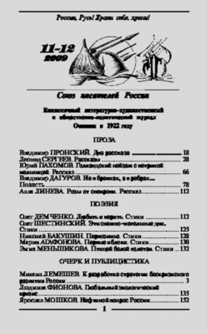 обложка книги Молодая гвардия 2009 №11-12 - авторов Коллектив