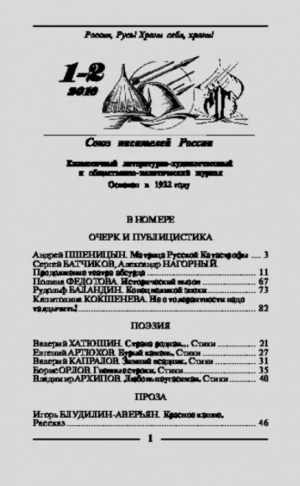 обложка книги Молодая гвардия 2010 №01-02 - авторов Коллектив