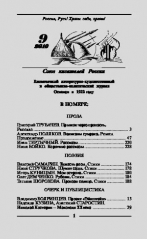 обложка книги Молодая гвардия 2010 №09 - авторов Коллектив