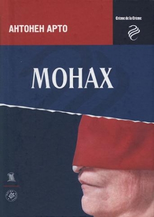 обложка книги Монах - Антонен Арто