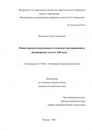 обложка книги Монастырская повседневность немецких цистерцианцев в визионерских текстах XIII века - Елена Кузьменко