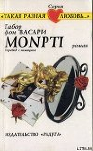 обложка книги Monpti - Габор фон Васари