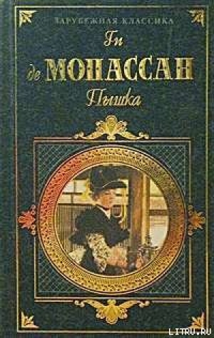 обложка книги Монт-Ориоль - Ги де Мопассан