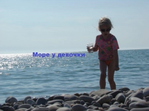 обложка книги Море у девочки (СИ) - Димир Юлин