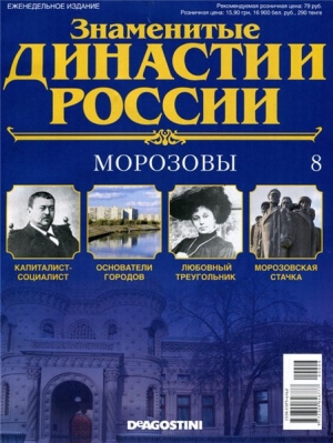 обложка книги Морозовы - Анастасия Жаркова