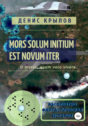 обложка книги Mors solum initium est novum iter - Денис Крылов