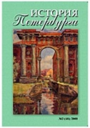 обложка книги Московская петербурженка Н.И. Соколова - Наталья Нарышкина-Прокудина-Горская