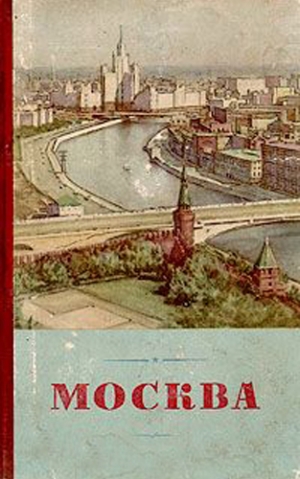 обложка книги Москва. Географическая характеристика - Юлиан Саушкин