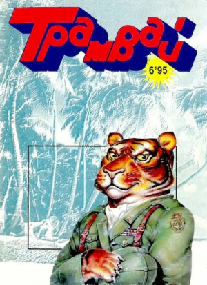 обложка книги Мой лев - Борис Заходер